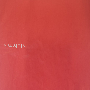 과일포장지 (적색) 5000매